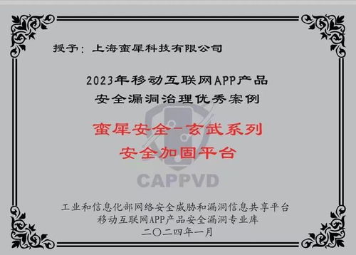 蠻犀安全榮譽(yù)入選CAPPVD漏洞庫(kù)技術(shù)支撐單位，共筑工業(yè)互聯(lián)網(wǎng)數(shù)據(jù)服務(wù)安全防線
