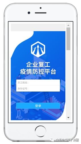 工業(yè)互聯(lián)網賦能抗疫 中煤集團疫情防控系統(tǒng)入選山東省助力企業(yè)復工復產產品目錄